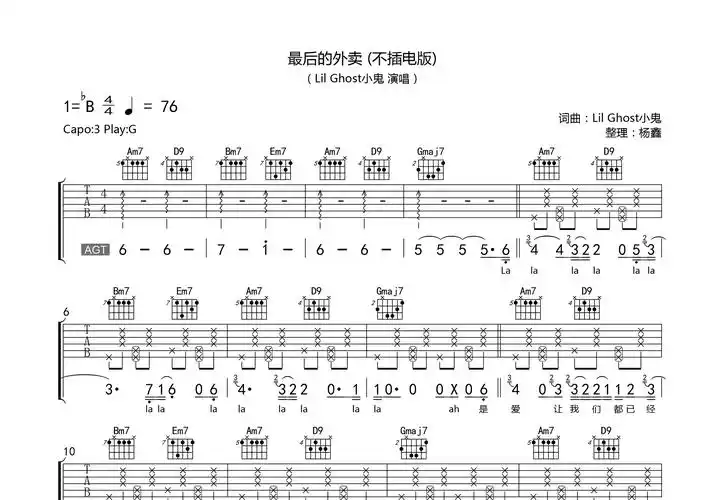 最后的外卖曲谱预览图