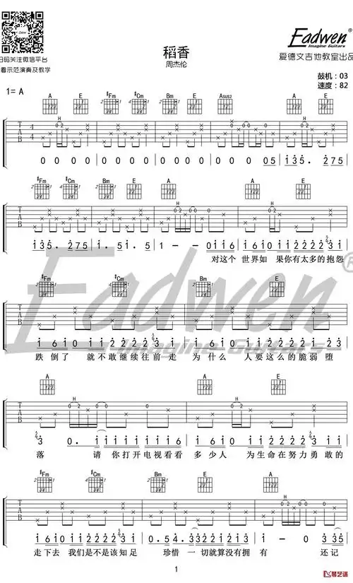吉他谱 > 正文  稻香吉他谱,原版a调,不需要加变调夹.