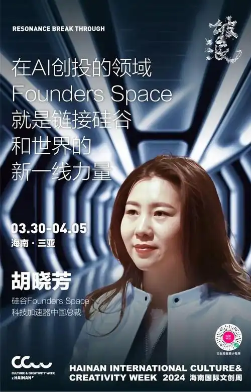 ai 硅谷新动向wendy hu 胡晓芳时空节拍(杭州)科技有限公司创始人&