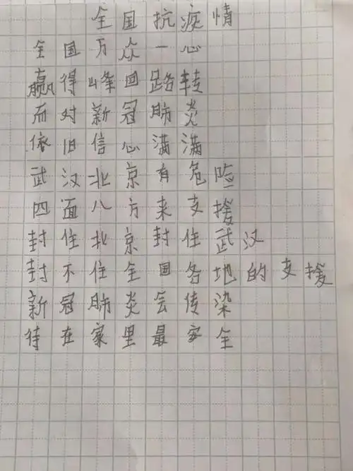 三年一班陈满硕同学书写诗歌振奋精神