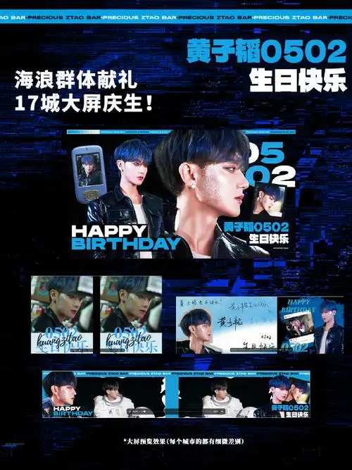 黄子韬超话#黄子韬0502生日快乐#  2024黄子韬生日季打卡指南  【海浪