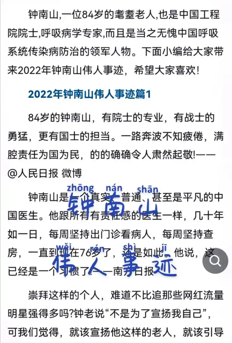 钟南山伟人事迹 - 抖音