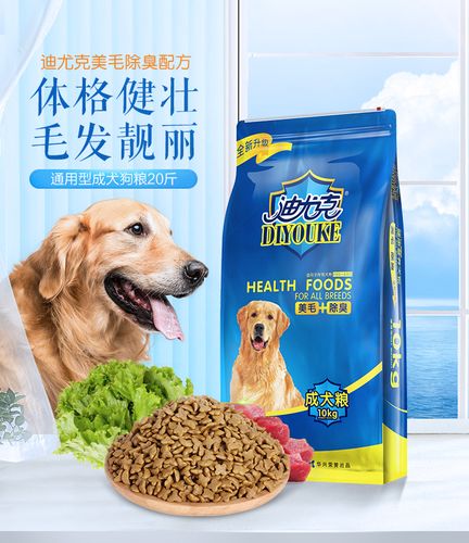 迪尤克狗粮成犬10kg公斤萨摩泰迪金毛小中大型犬通用型20斤包邮