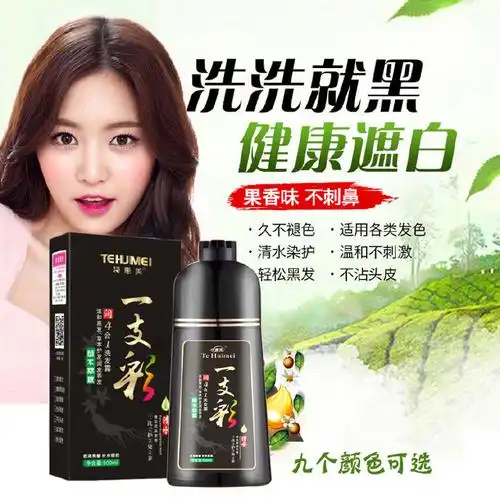 【￥28】染发剂一支黑纯黑色2021流行色