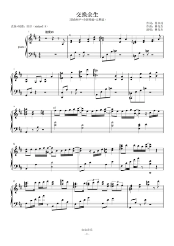 交换余生(原曲和声 全新精编 完整版)钢琴谱-欣仔-虫虫钢琴