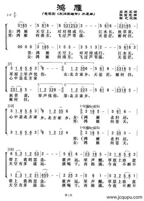 鸿雁(群之改编合唱版)简谱-曲谱 - 酷好简谱
