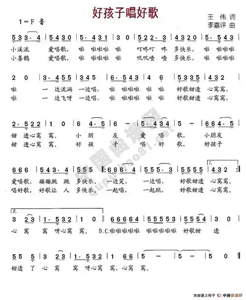 好孩子唱好歌简谱