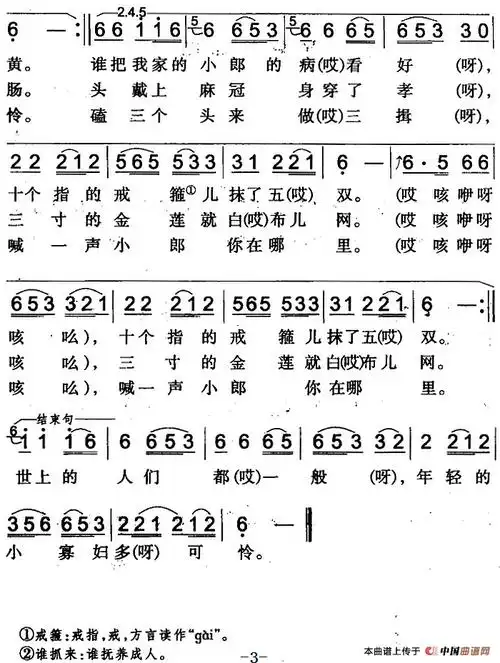 小郎- 简谱 - 歌谱简谱大全