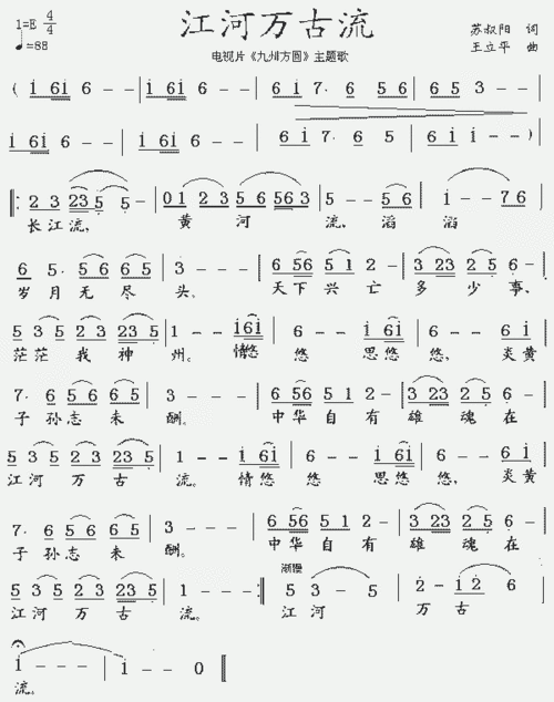 江河万古流_歌谱简谱_哆来咪123曲谱网