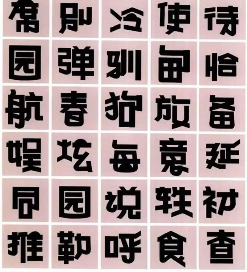 设计考研|pop字体设计 pop字体起源于超市促销时所写的广告牌,目的是