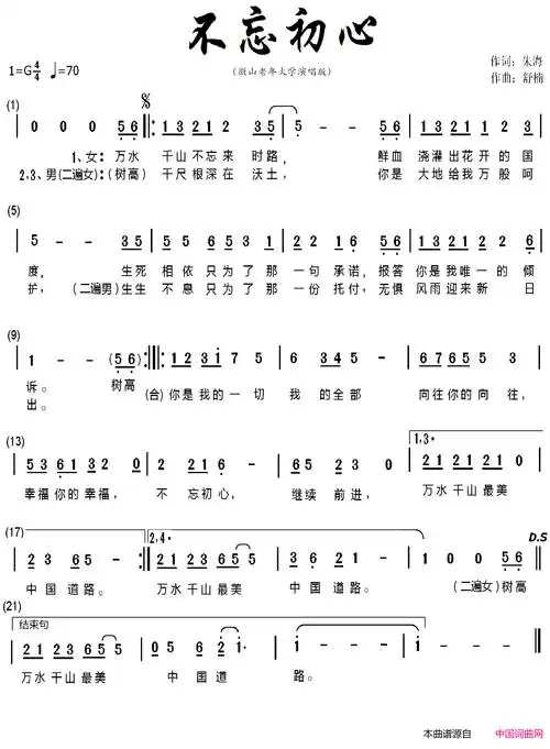 不忘初心合唱简谱