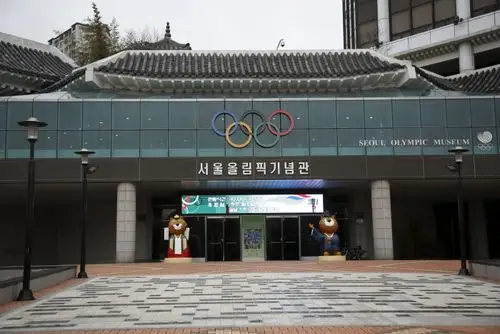 首尔奥林匹克纪念馆