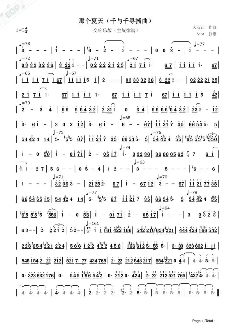 「千与千寻插曲」那个夏天(纯音乐版)——久石让作曲——动态简谱