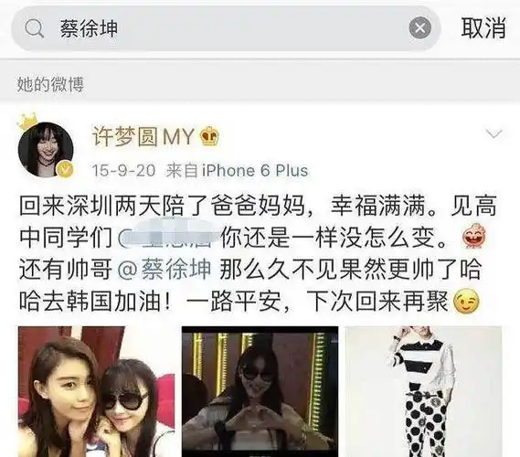 疑似蔡徐坤前女友曝光男方曾在社交媒体给女方留言想我了吗