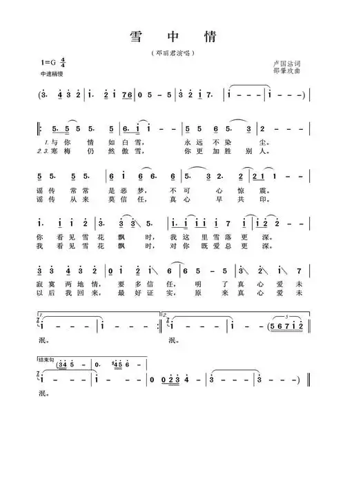 雪中情简谱卢国沾词邵肇玖曲