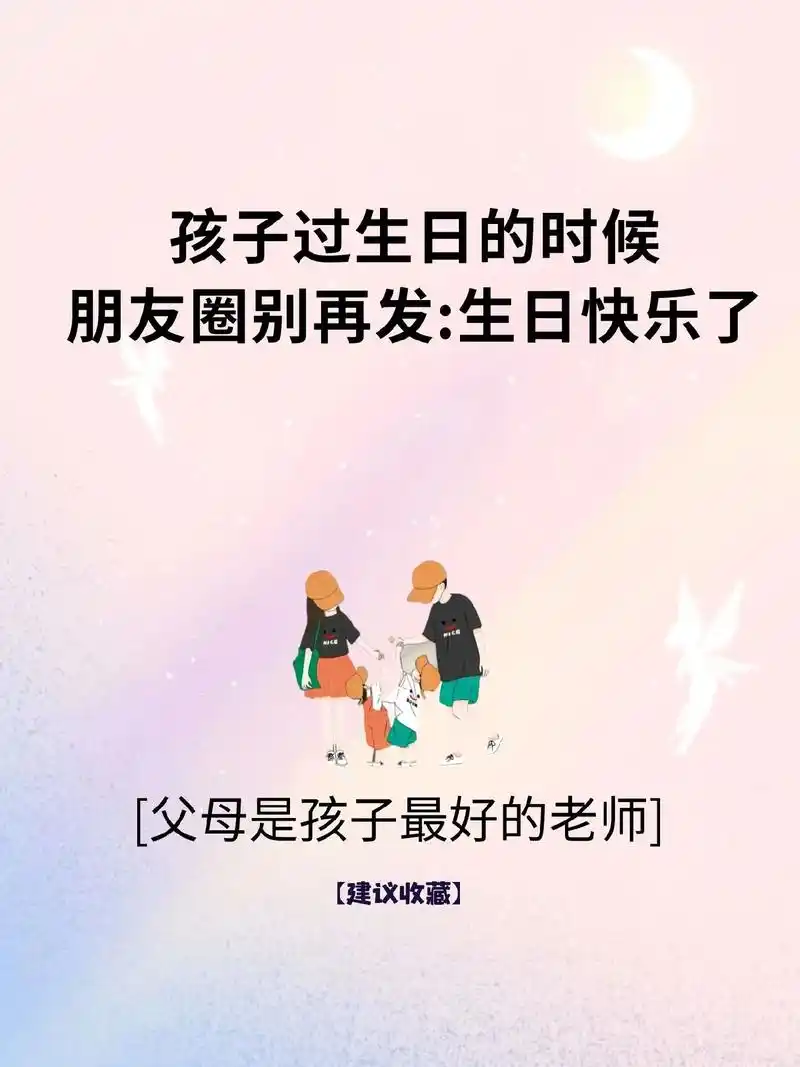适合孩子过生日发的高级文案,朋友圈别再发:生日快乐了.#图文 - 抖音