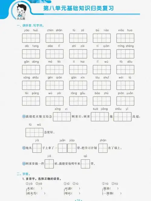三年级下册语文第八单元归类复习