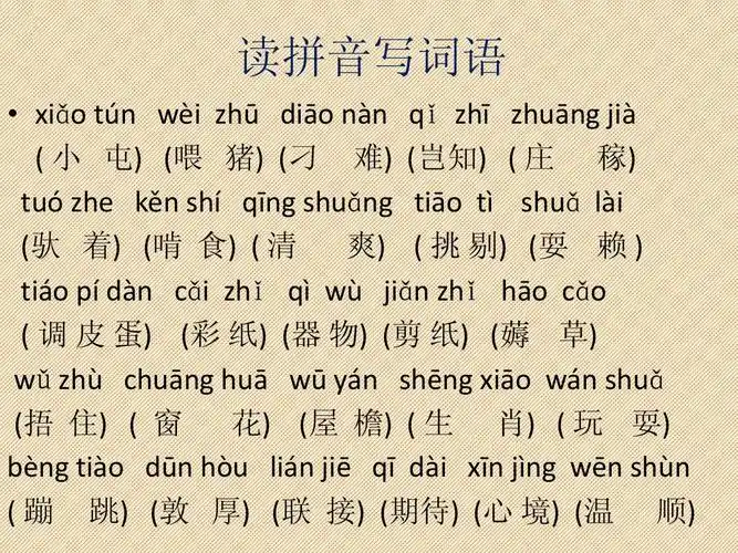 n jiē qī dài xīn jì ng wēn shùn   蹦 跳) (敦