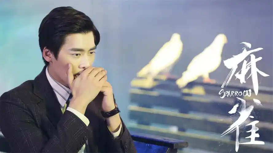 李易峰《麻雀》最新高清剧照图片桌面壁纸