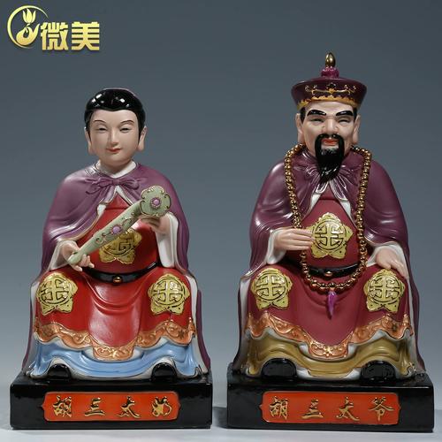 微美陶瓷12寸胡三太爷太奶像彩绘佛像居家供奉工艺品摆件