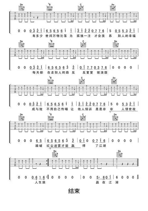赢在江湖吉他谱