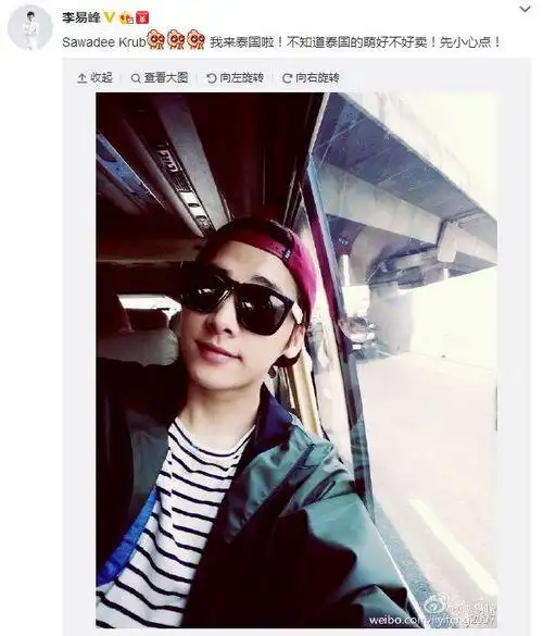 李易峰微博截图