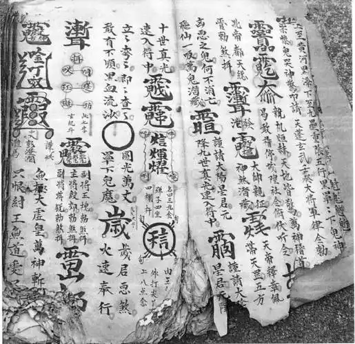 符咒古籍家传秘诀符手抄本