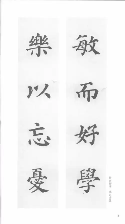 颜体(多宝塔)集字对联,习作贴