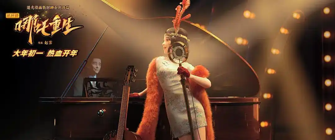 看过哪吒重生的姐妹进,想聊聊其中的女性角色(有剧透)