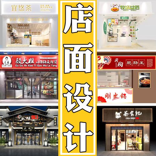 门头设计效果图牌匾灯箱广告logo实体店铺装修餐饮门面店招牌设计