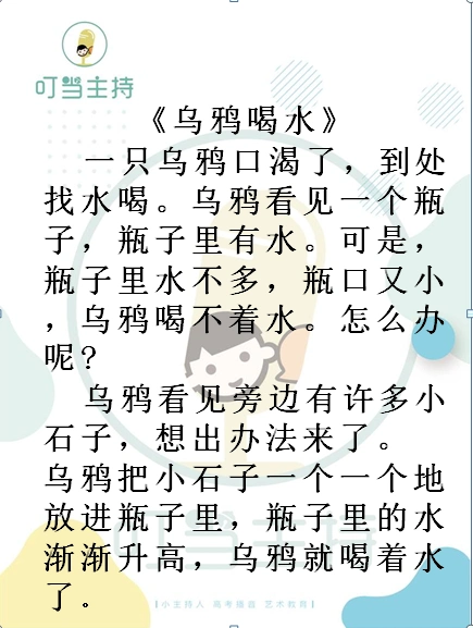 13,课文《乌鸦喝水》