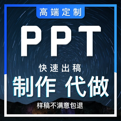 ppt制作代做路演美化定制