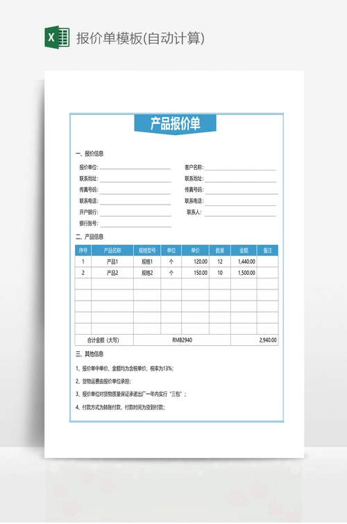 报价单模板(自动计算)