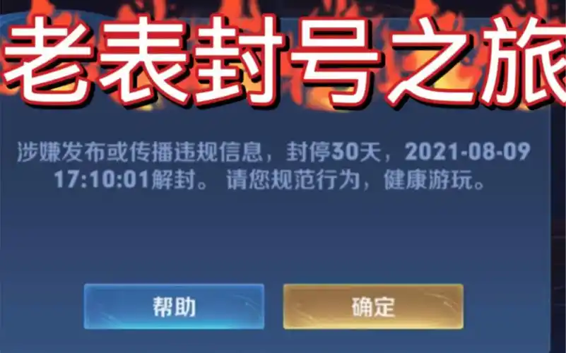 王者荣耀国服达摩封号一个月