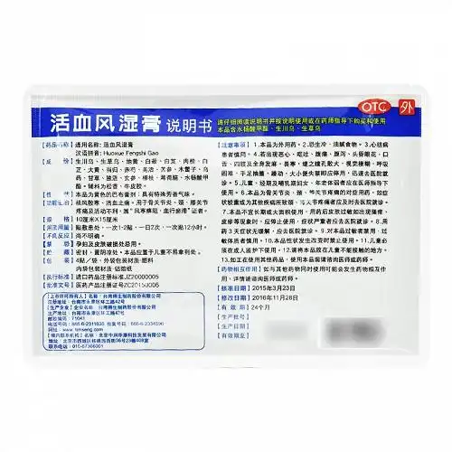 活血风湿膏10cm15cm4贴