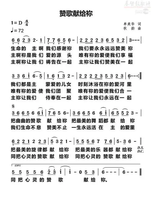 赞歌献给你(简谱)_原创诗歌_基督教歌谱大全