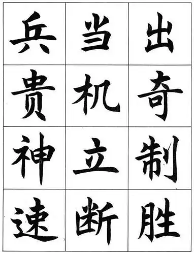 任政楷书成语习字帖