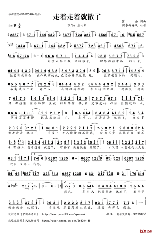 走着走着就散了简谱(歌词)-庄心妍演唱-桃李醉春风记谱1