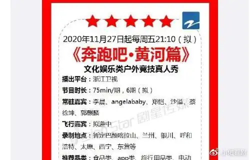 网曝《奔跑吧黄河篇》名单,原班人马惊喜回归,不会白等