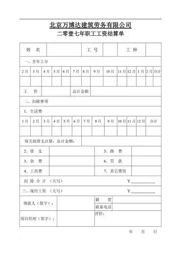 工人结算单表格