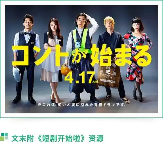 豆瓣高分日剧:菅田将晖《短剧开始啦》