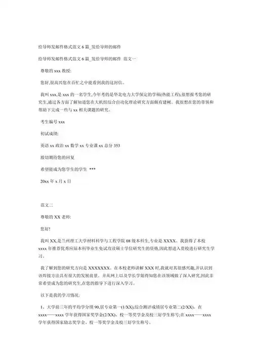 给导师发邮件格式范文6篇发给导师的邮件