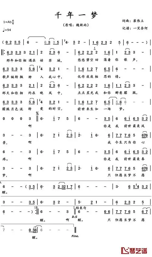 千年一梦简谱歌词作曲 : 崔伟立作词 : 崔伟立那年和你相遇在姑苏城
