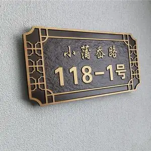 高档住宅铝合金门牌定制家用别墅浮雕纯铜号码牌亚克力仿古牌订制