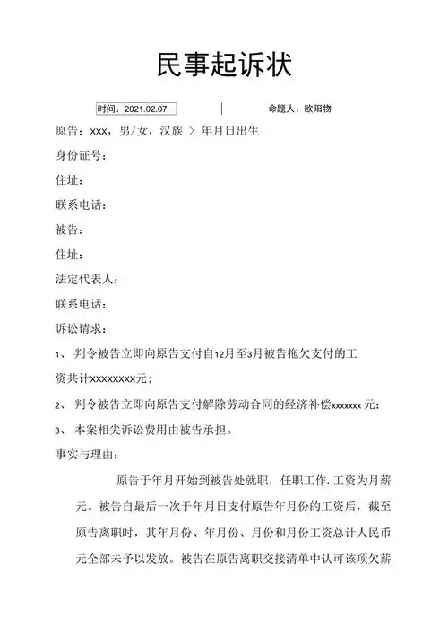 拖欠工资起诉状