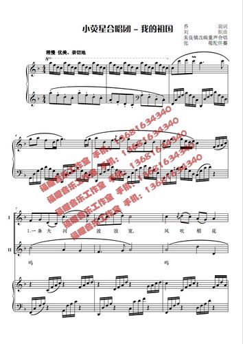 小荧星合唱团 我的祖国 三声部合唱简谱钢琴五线谱正谱 伴奏 fy
