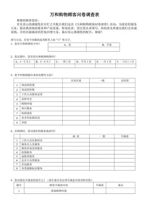 顾客问卷调查表