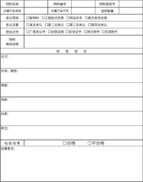 物料样品承认书模板