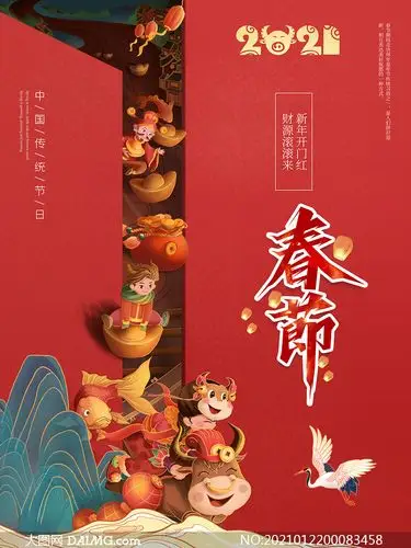 2021春节喜庆海报设计模板psd素材