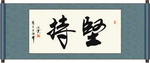 关于坚持的议论作文